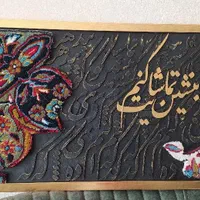 تابلو کالیگرافی برجسته