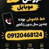 فروش خط 912 بدون زنگ خور