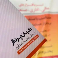 نرم افزار حساب داری کیان پرداز