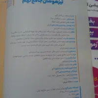 تیز هوشان نهم|کتاب و مجله آموزشی|شیراز, مسلم|دیوار