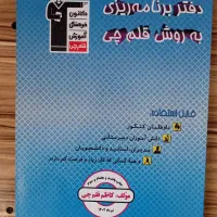 دفتر برنامه ریزی قلمچی