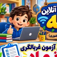 راهنمای ثبت اظهارنامه کالابرگ و ازمون غربالگری