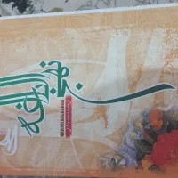کتابهای نهج البلاغه،رساله،توضیح ومسائل قران معاوضه