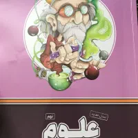 کتاب کمک آموزشی علوم نهم پرش
