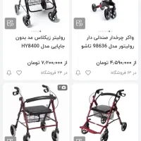 واکر ۴ چرخ آلمینیومی ویلچر ی خارجی|آرایشی، بهداشتی، درمانی|قم, تعویض پلاک|دیوار