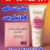 کرم صابون بیز|آرایشی، بهداشتی، درمانی|برازجان, |دیوار