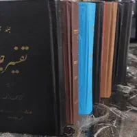 تفسیر جامع|کتاب و مجله مذهبی|تهران, نیروی هوایی (پیروزی)|دیوار