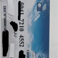 کارت ملی کارت سوخت گم شده بنام ارش