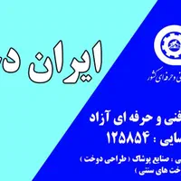 آموزشگاه خیاطی ایران دخت