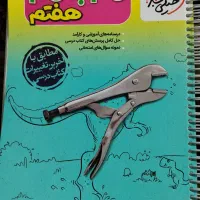 کتاب کمک درسی هفتم