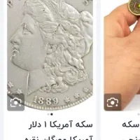 سکه یک دلار آمریکا نقره (مورگان)کلکسیون