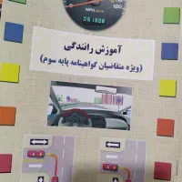 کتاب ازمون رانندگی