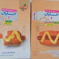 کتاب تست ریاضی و حسابان خیلی سبز