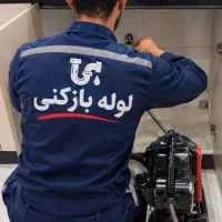 لوله بازکن فنرزن شهرری دولت آباد فدائیان دیلمان 24