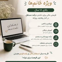 کار در منزل با گوشی