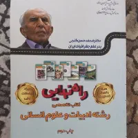 کتاب راه نهایی رشته ادبیات علوم انسانی