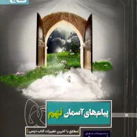 پیام های آسمان نهم گاج