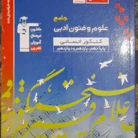 فروش کتاب کنکور و کمک درسی