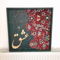 تابلو کالیگرافی فرش