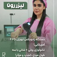 لیزر موهای زائد در جلسات کوتاه