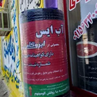 نمایندگی. پخش ایزوگام|مصالح و تجهیزات ساختمان|ایرانشهر, |دیوار