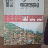 ریاضی یازدهم تشریحی قلمچی