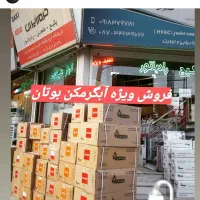 فروش ویژه آبگرمکن های دیواری بوتان|آبگرمکن، پکیج، شوفاژ|سنندج, |دیوار