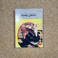 داستانهای نوستالژیک پرویز قاضی سعید|کتاب و مجله ادبی|تهران, سعادت‌آباد|دیوار