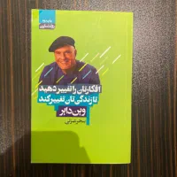 کتاب افکارتان را تغییر دهید تا زندگیتان تغییر کند