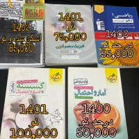 کتاب کنکور ریاضی و تجربی