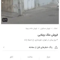 رهن اجاره خانه بلورسازی