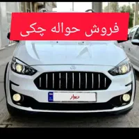 حواله اطلسsچکی