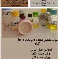 کرم چهل گیاه معجزه|آرایشی، بهداشتی، درمانی|شیراز, انجیر|دیوار