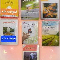 کتاب های روانشناسی نو و تمیز