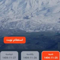 نوبت دهی مرز بازرگان