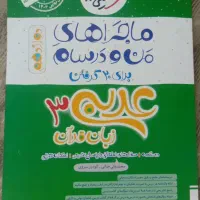 کتاب ماجراهای من و درسام عربی دوازدهم