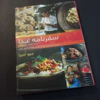 کتاب اشپزی ملل تمام گلاسه