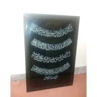 تابلو وان یکاد