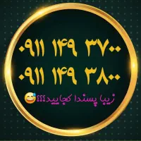 ۰۹۱۱۷۵۹۵۹۹۹|سیم‌کارت|رشت, بازار|دیوار