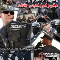 نیروی حراستی هستیم نیاز دارید