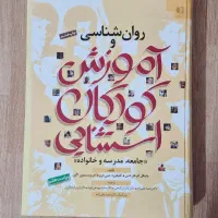 کتاب تخصصی ارشد/روانشناسی و آموزش کودکان استثنایی