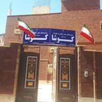 دبیرستان غیر دولتی کوشا ثبتنام ب عمل می آورد