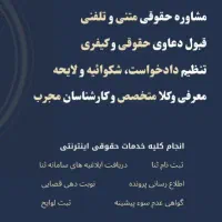 وکیل و مشاور حقوقی (نیکبخت)