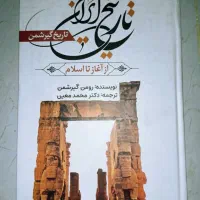 تاریخ ایران از آغاز تا پایان ساسانیان