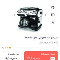 اسپرسو ساز دلمونتی