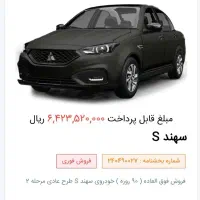 حواله سهند S|خودرو سواری و وانت|زنجان, |دیوار