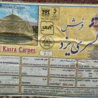یک تخته فرش ۱۲ متری کسری یزد|فرش|گرگان, |دیوار