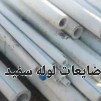 خریدار ضایعات آهن کارتن کتاب دفتر نایلون لوله سفید|عمده‌فروشی|ملارد, |دیوار