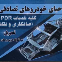 سپر ، گلگیر ، کاپوت ، چراغ|قطعات یدکی و لوازم جانبی|کرج, گلشهر|دیوار