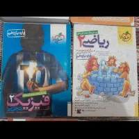 کتاب کمک درسی|کتاب و مجله آموزشی|قم, امامزاده ابراهیم|دیوار